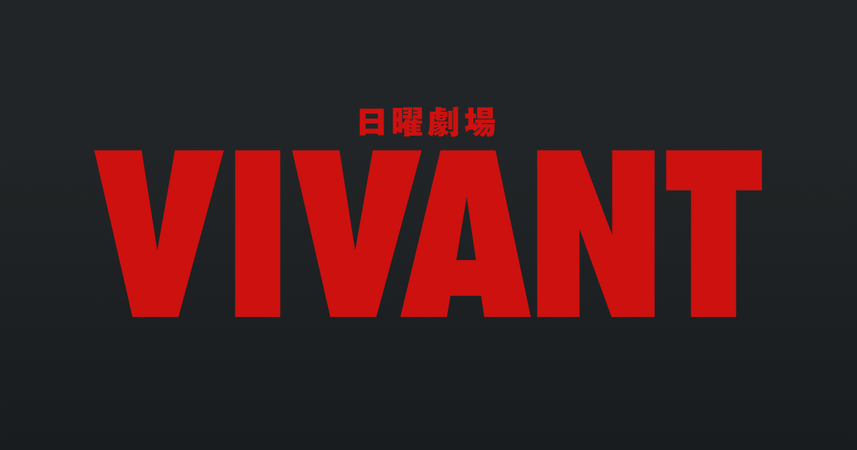 VIVANT