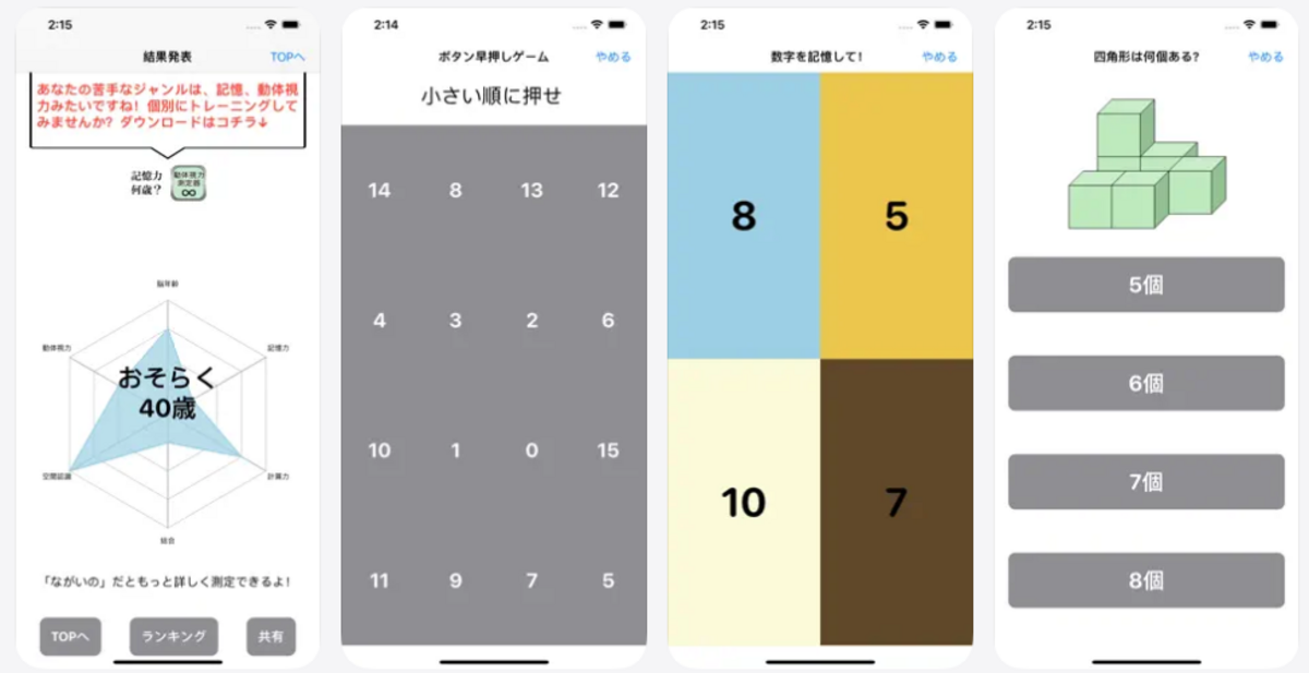 脳年齢測定器SP