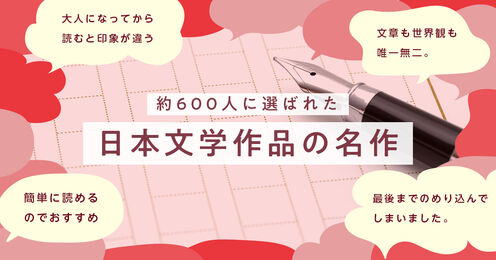 日本文学作品おすすめ記事メイン画像