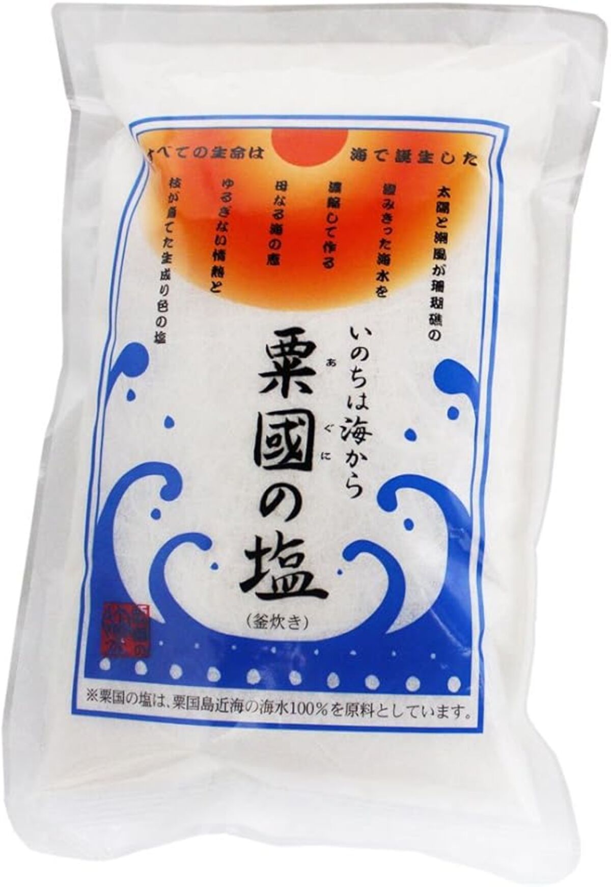 粟國の塩