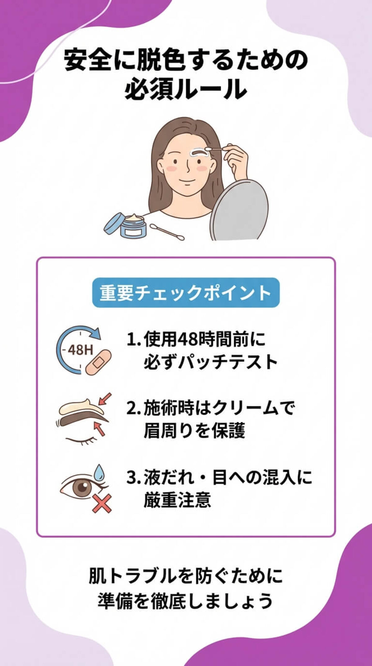 注意点① 必ずパッチテストを行う