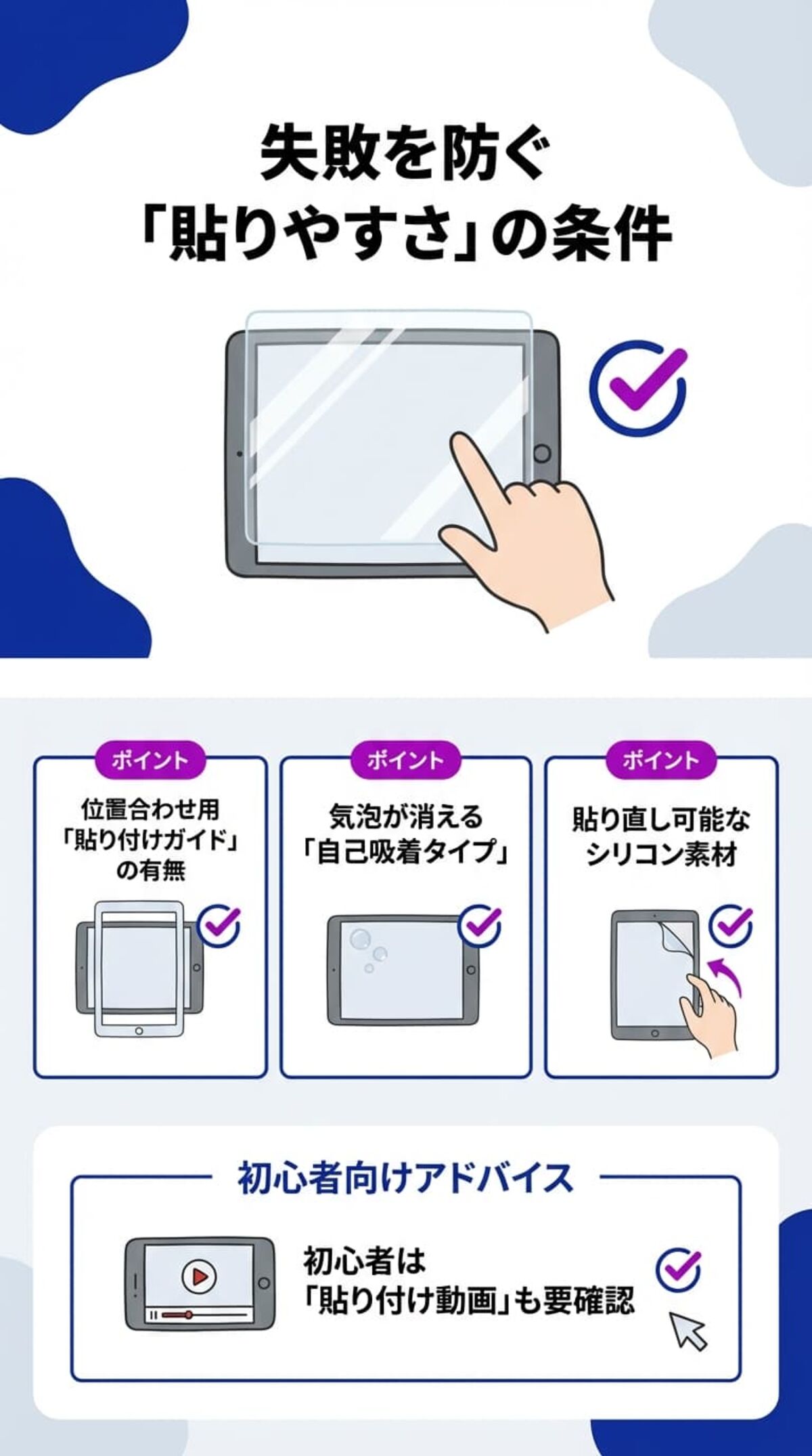 選び方5：貼り付けやすさ