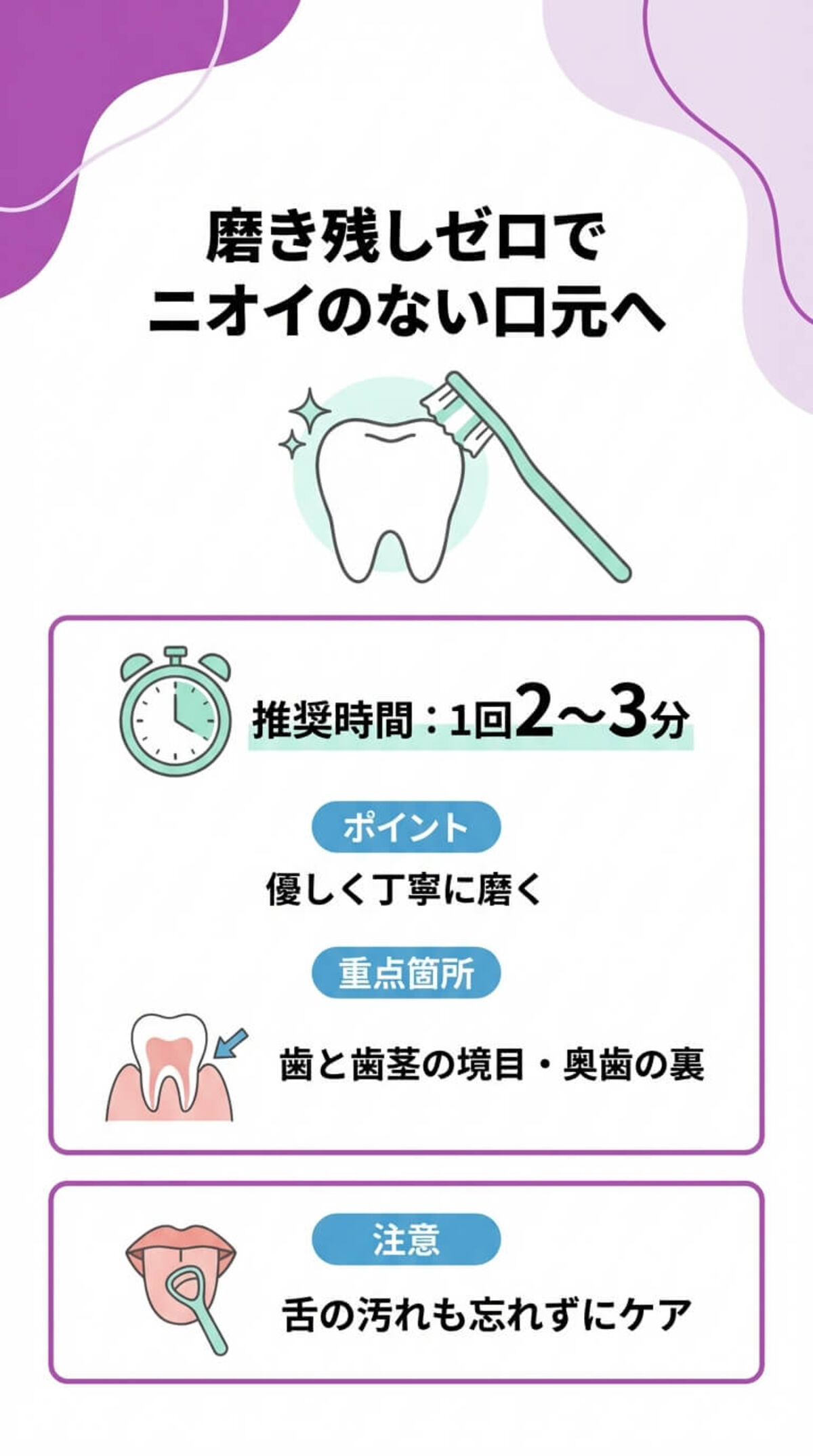 効果を高める歯磨きのコツ