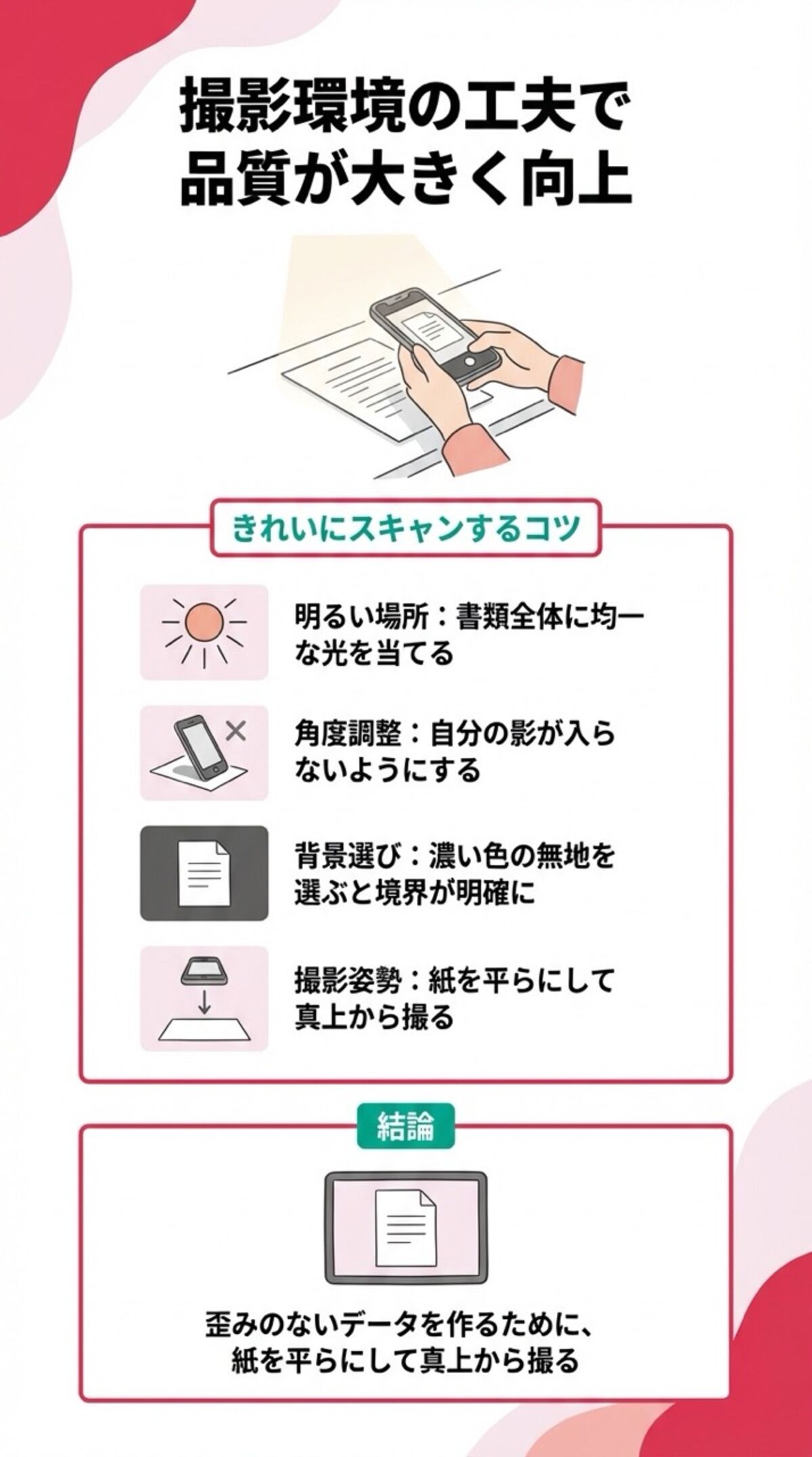 撮影環境の工夫で品質が大きく向上