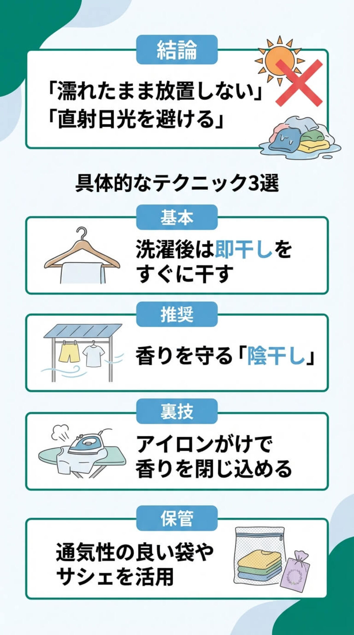 香りを長持ちさせる洗濯術