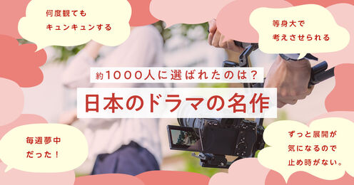 日本のドラマ記事メイン画像