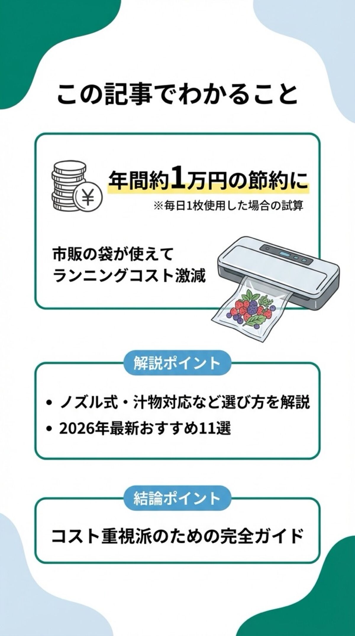 この記事からわかること