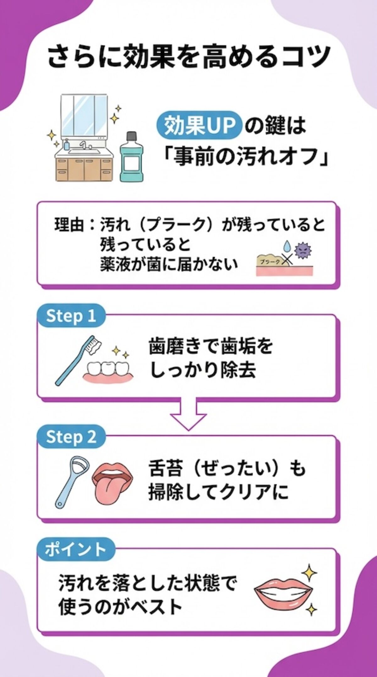 効果をさらに高めるコツ