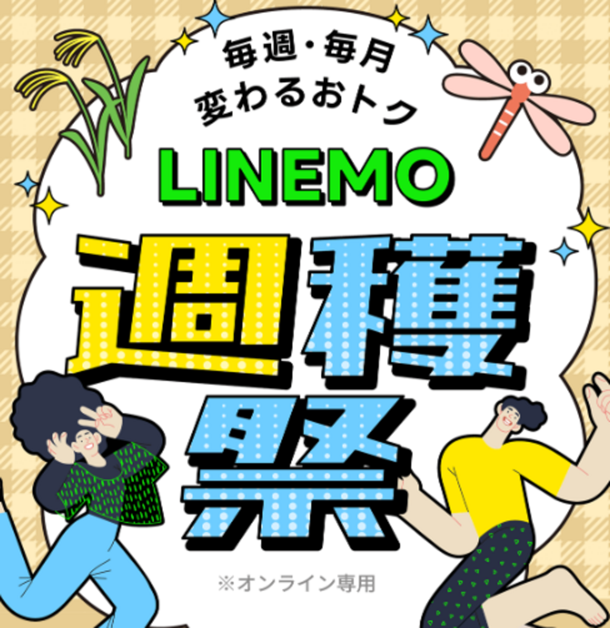 PayPayポイントプレゼントキャンペーン