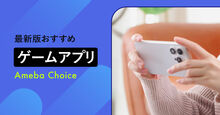 ゲームアプリのおすすめ