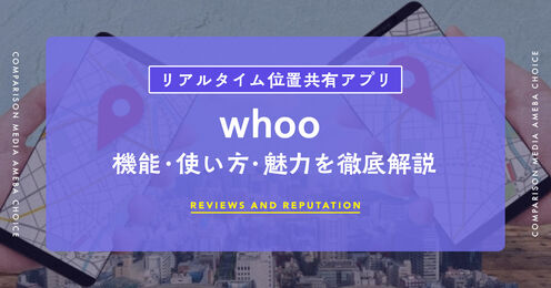 リアルタイム位置共有アプリ「whoo」キービジュアル