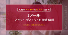 Jメール
