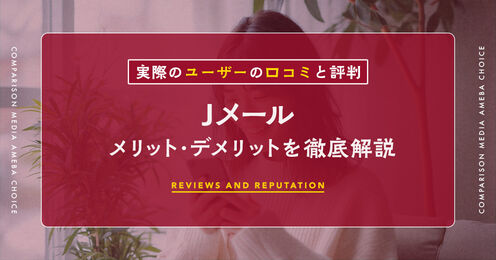 Jメール
