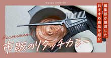 市販リタッチカラー_KV
