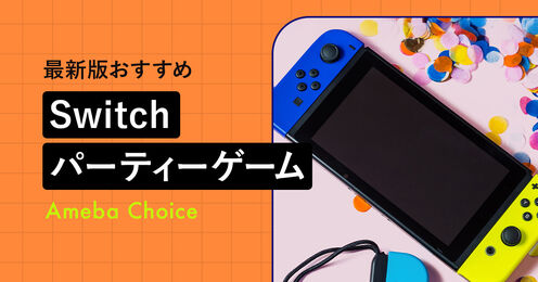 Switchパーティゲーム_KV