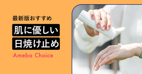 肌に優しい日焼け止め