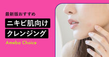 ニキビ肌向けクレンジン