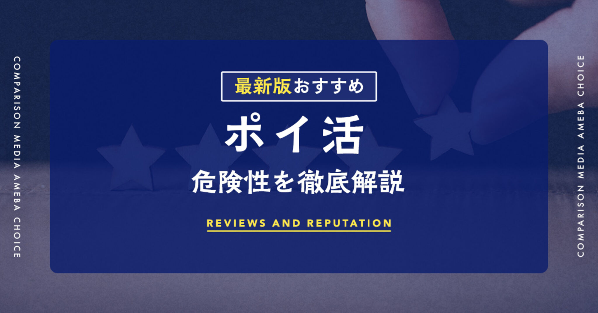 ポイ活は危険でリスクあり？安全に稼ぐための注意点を徹底解説 | Amebaチョイス