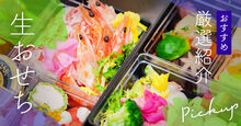 生おせち記事メイン画像