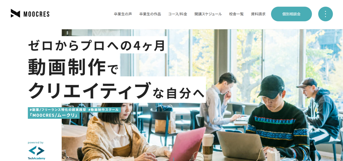 6. MOOCRES（ムークリ）