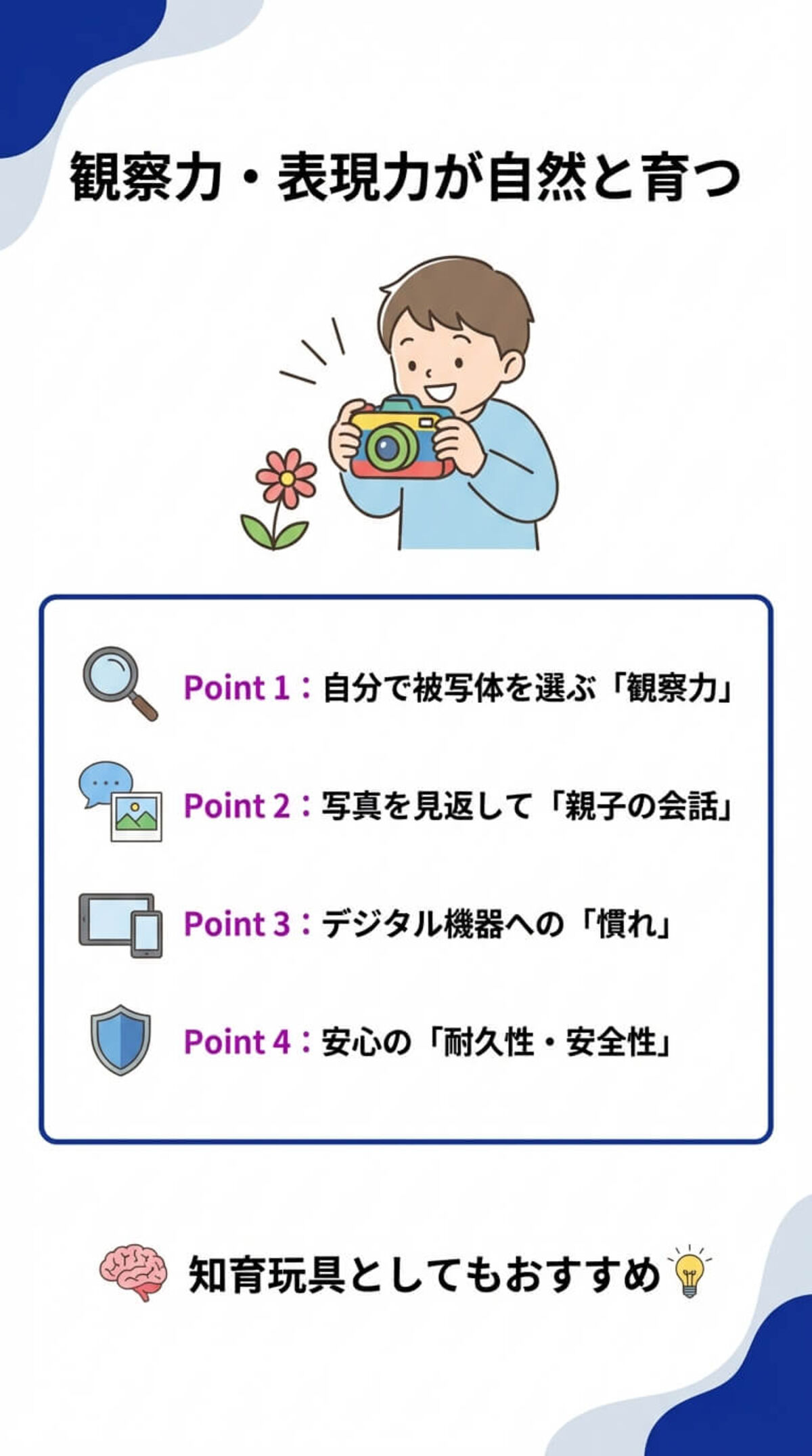 キッズカメラのメリット