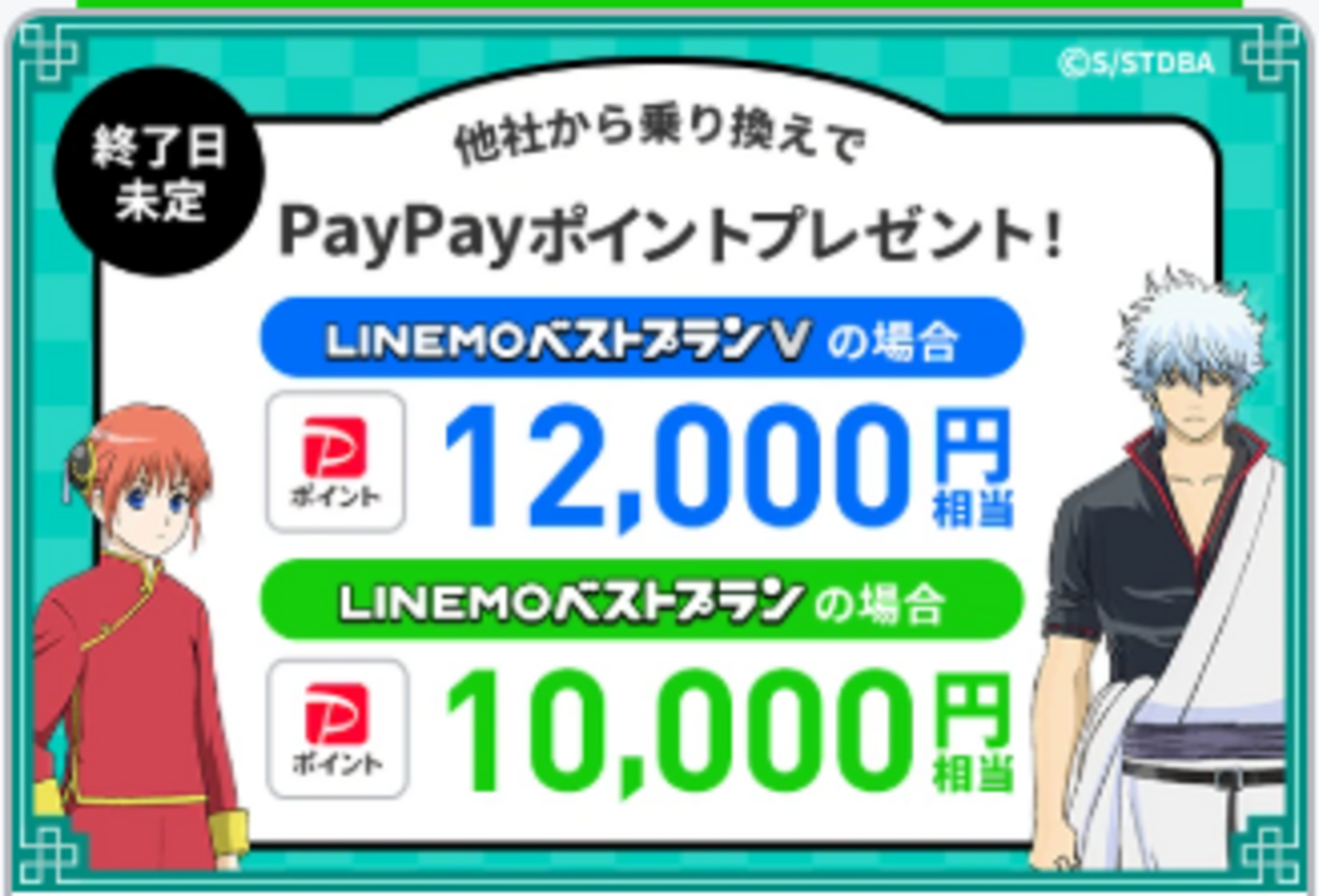 PayPayポイントプレゼントキャンペーン