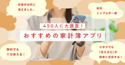 家計簿アプリ記事メイン画像