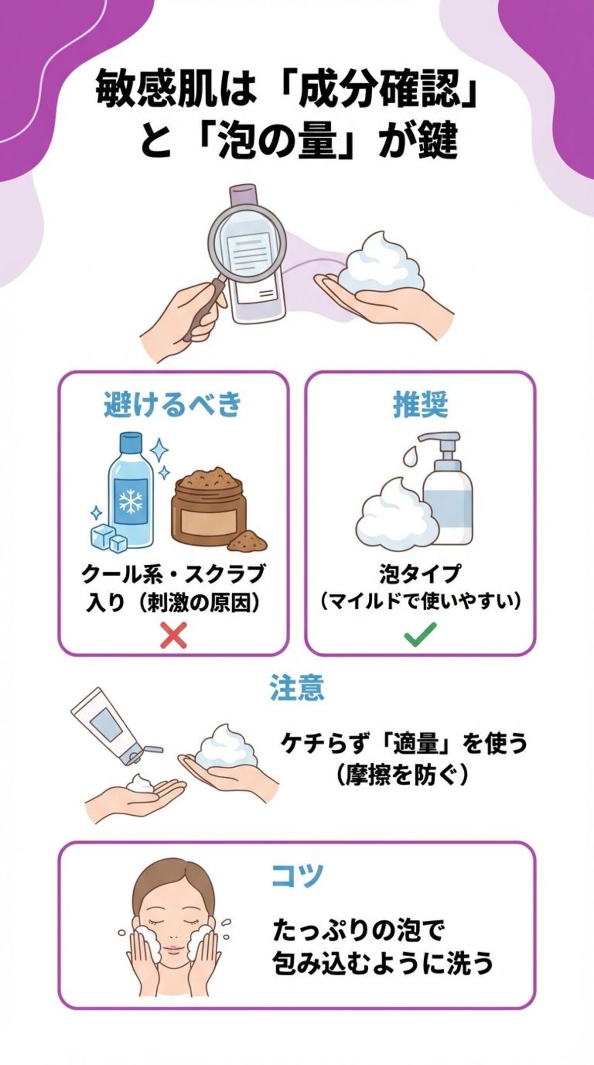 肌が弱いなら泡タイプを選ぶ