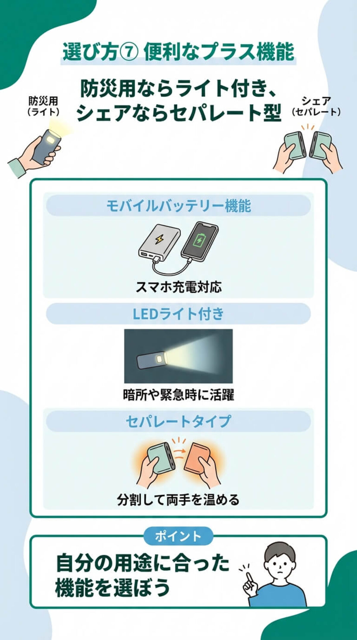 選び方7：便利な機能