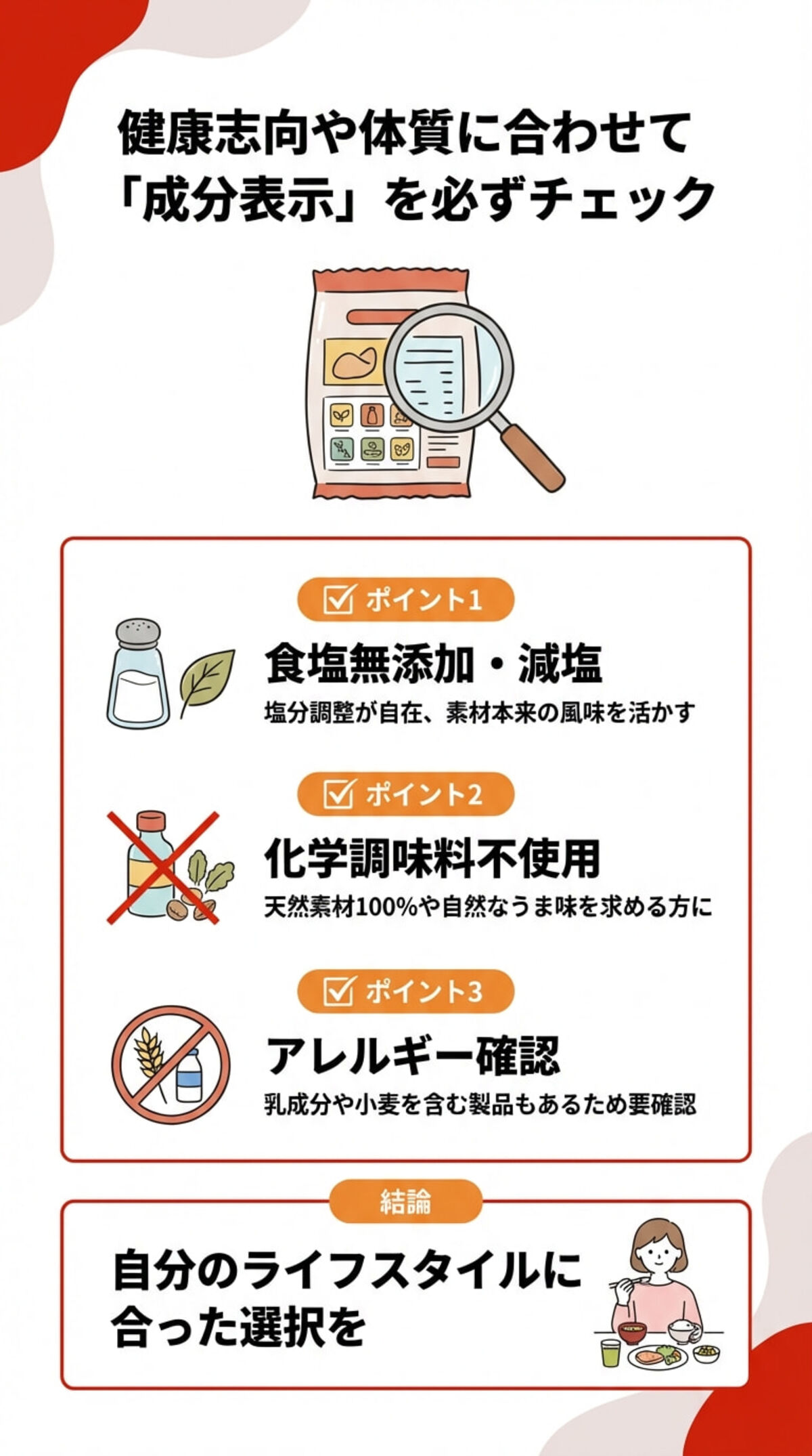 選び方② 原材料・成分で選ぶ