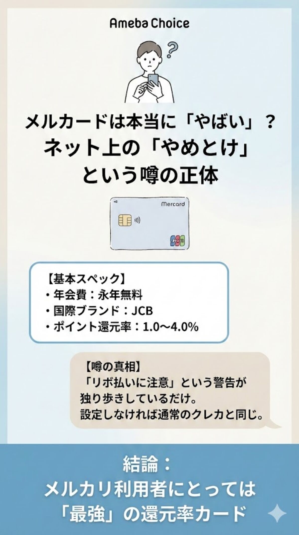 メルカードは本当にやばい？