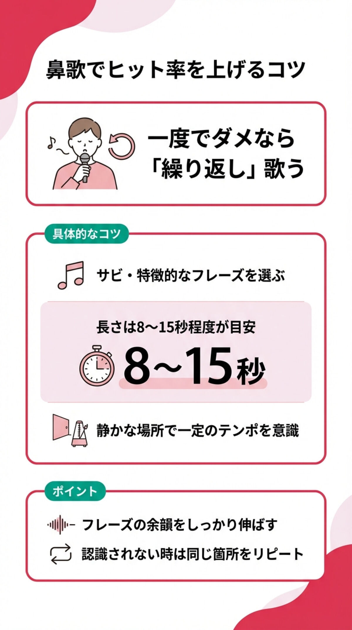 鼻歌でヒット率を上げるコツ