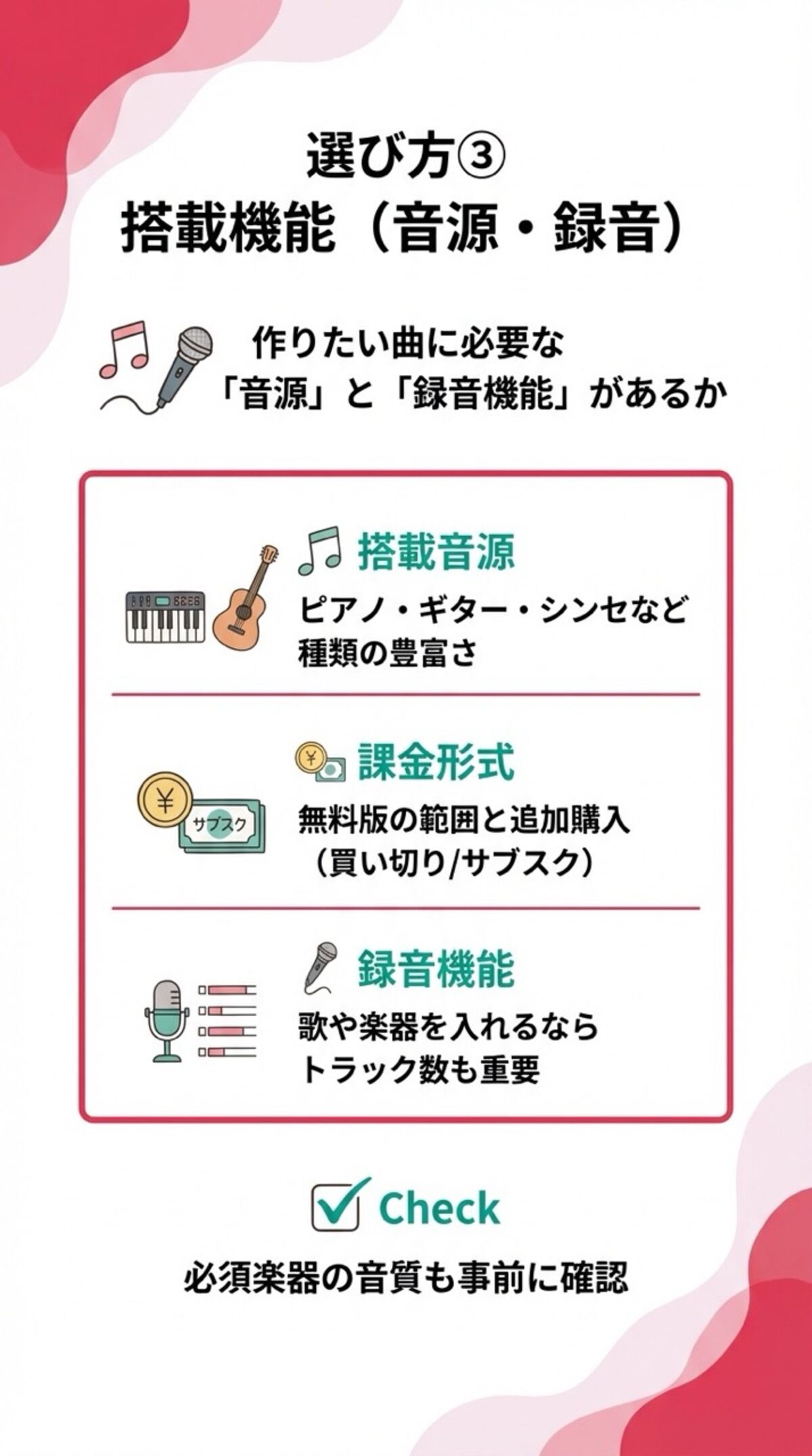 搭載機能で選ぶ