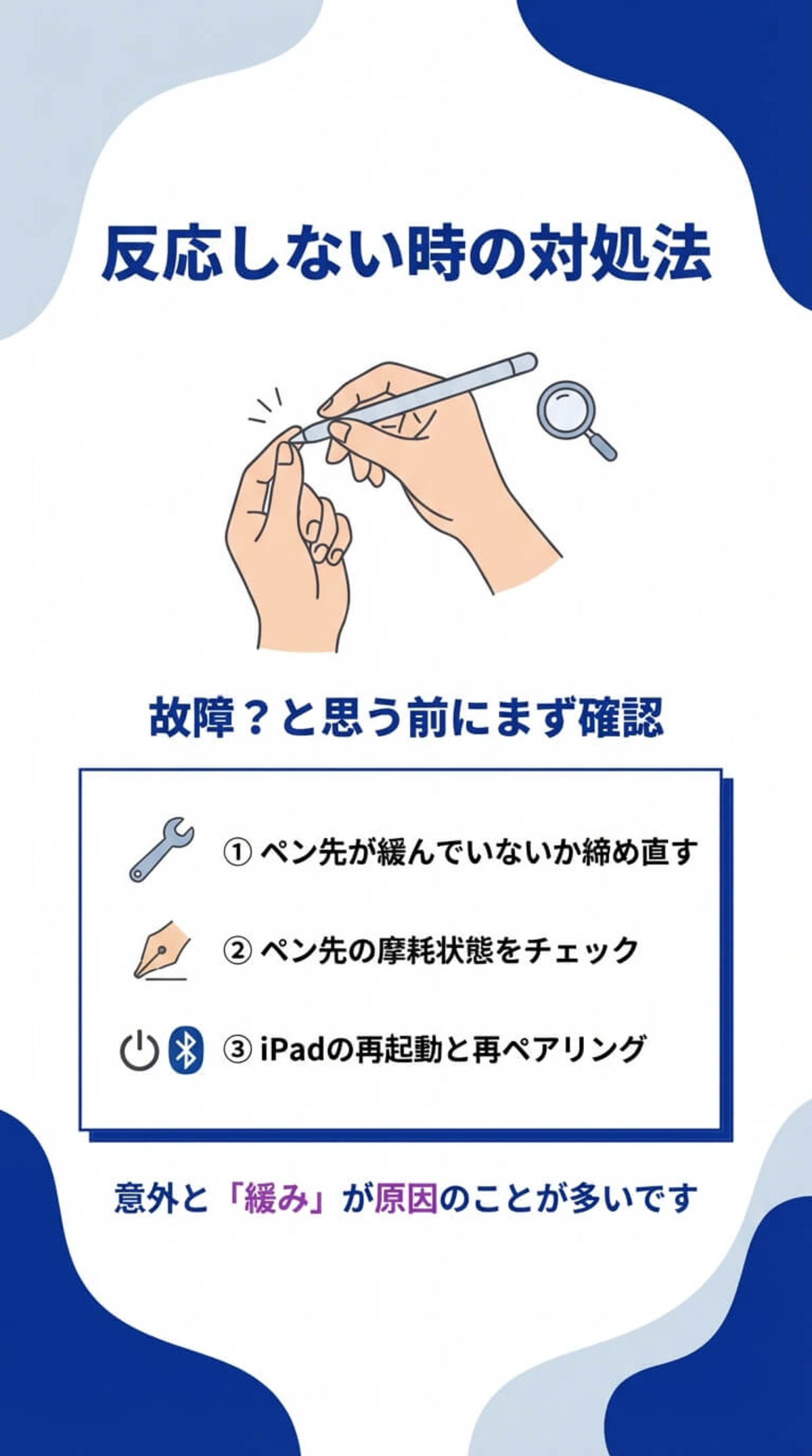 反応しない時の対処法