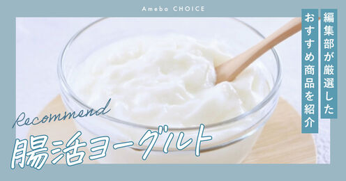 腸活ヨーグルト記事メイン画像