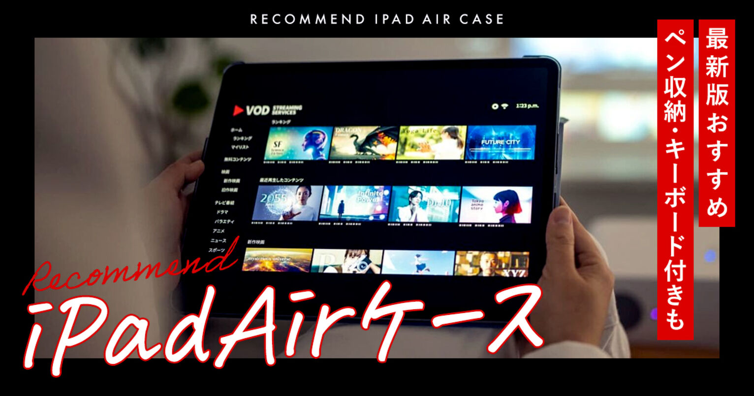 iPad Airケースのおすすめ人気ランキング27選!おしゃれで iPad Airケースのおすすめ人気ランキング27選!おしゃれで