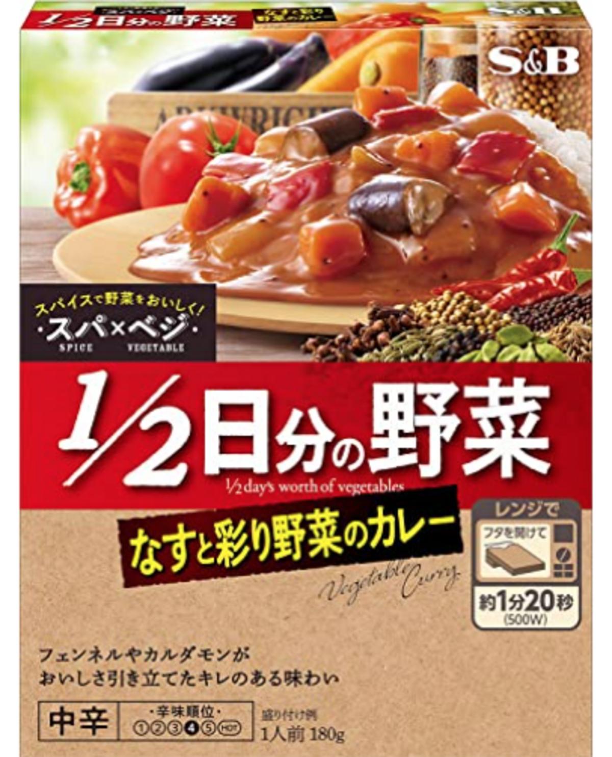 1/2日分の野菜 なすと彩り野菜のカレー