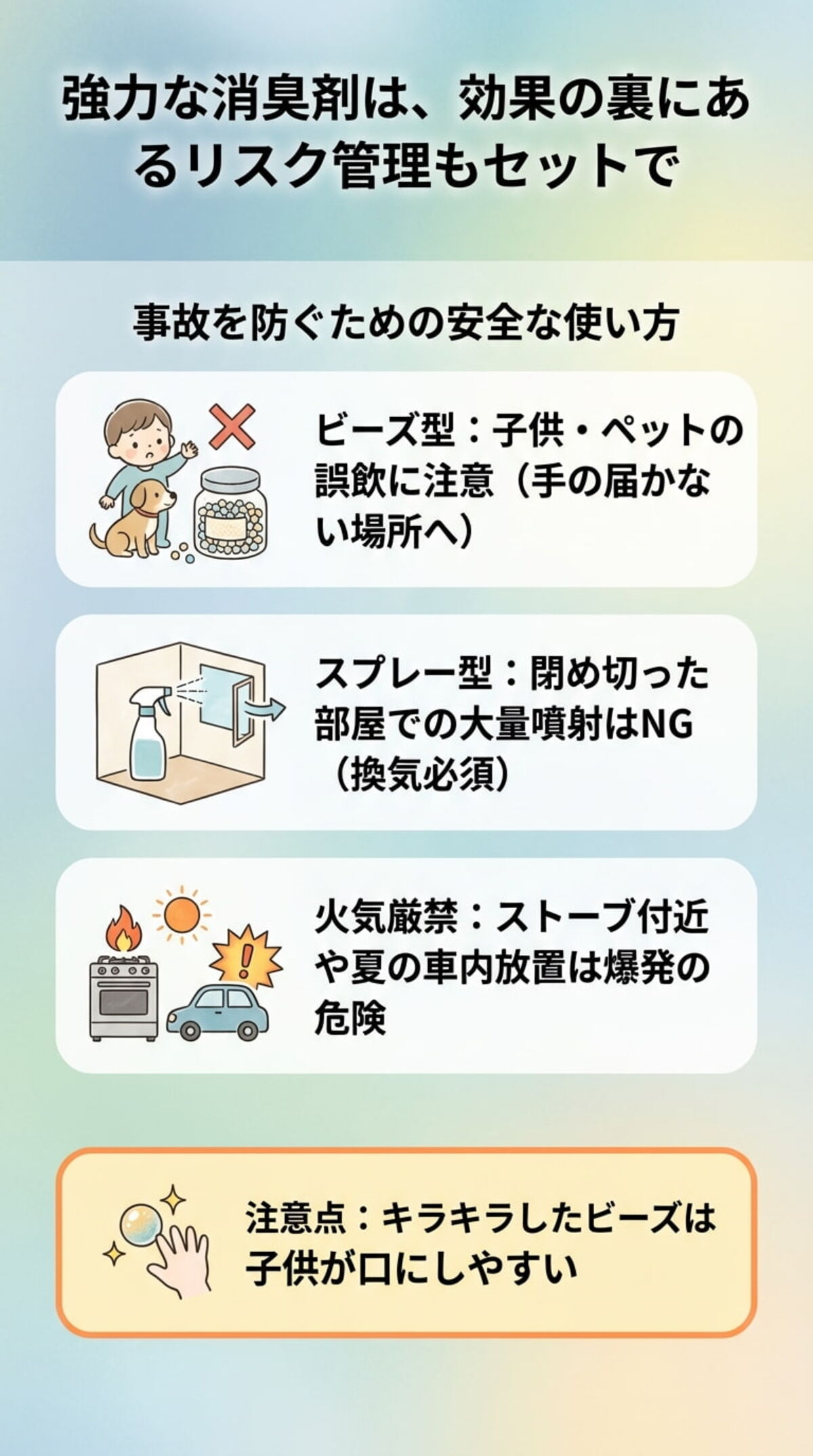 事故を防ぐための安全な使い方