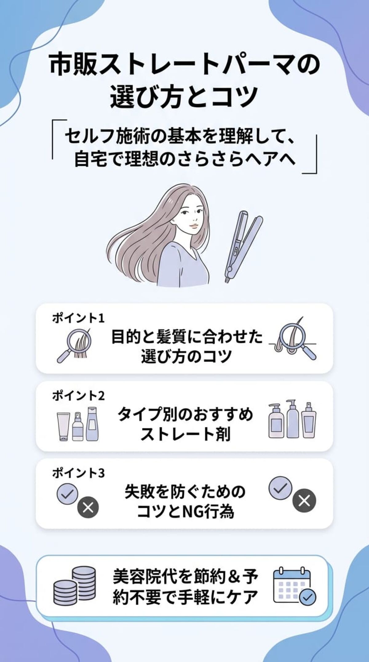 市販ストレートパーマ