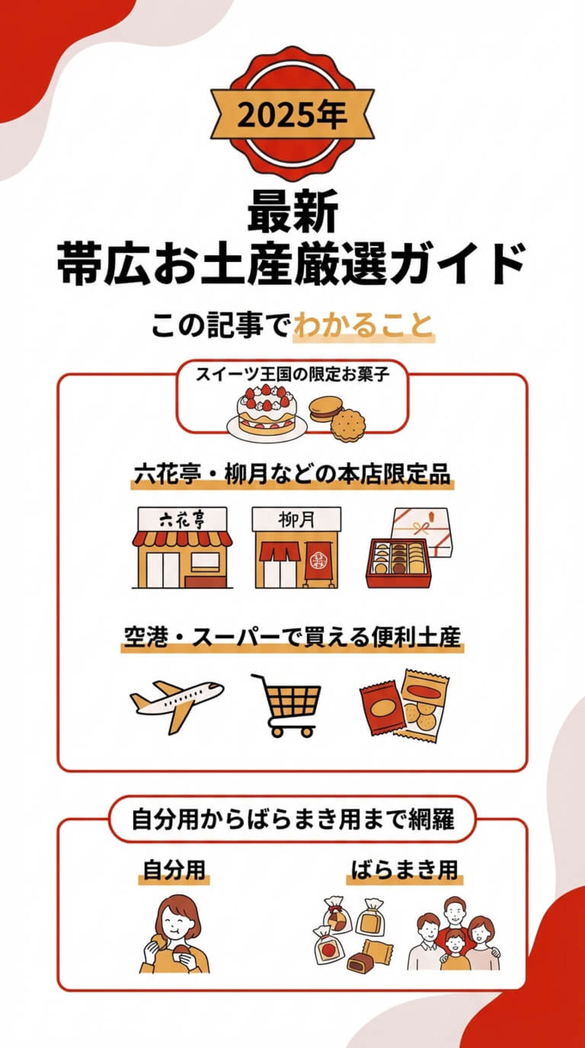 最新帯広お土産厳選ガイド