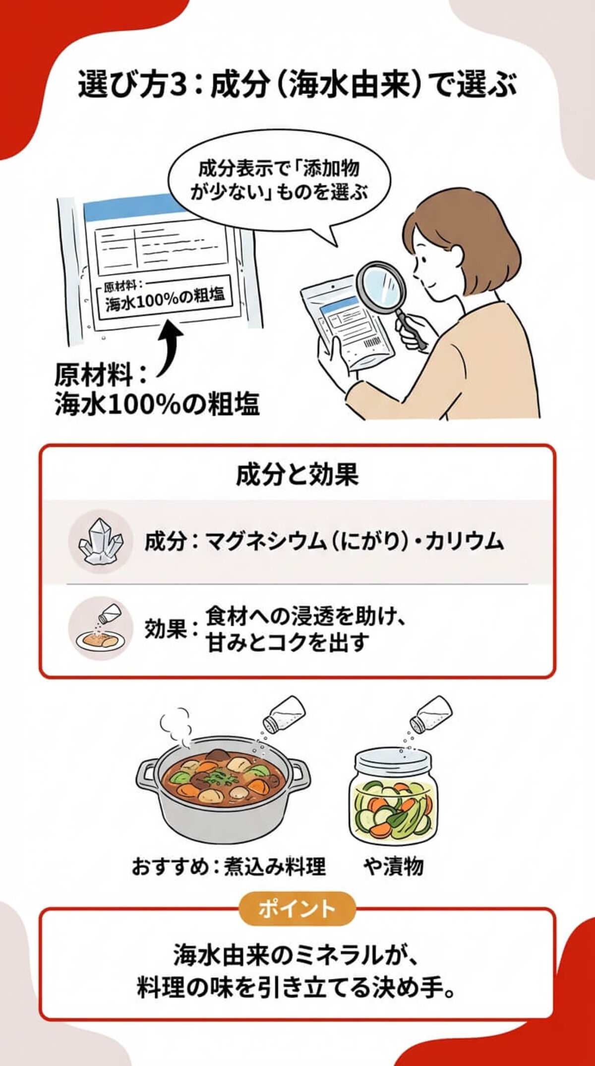 成分で選ぶ：ミネラルとにがり