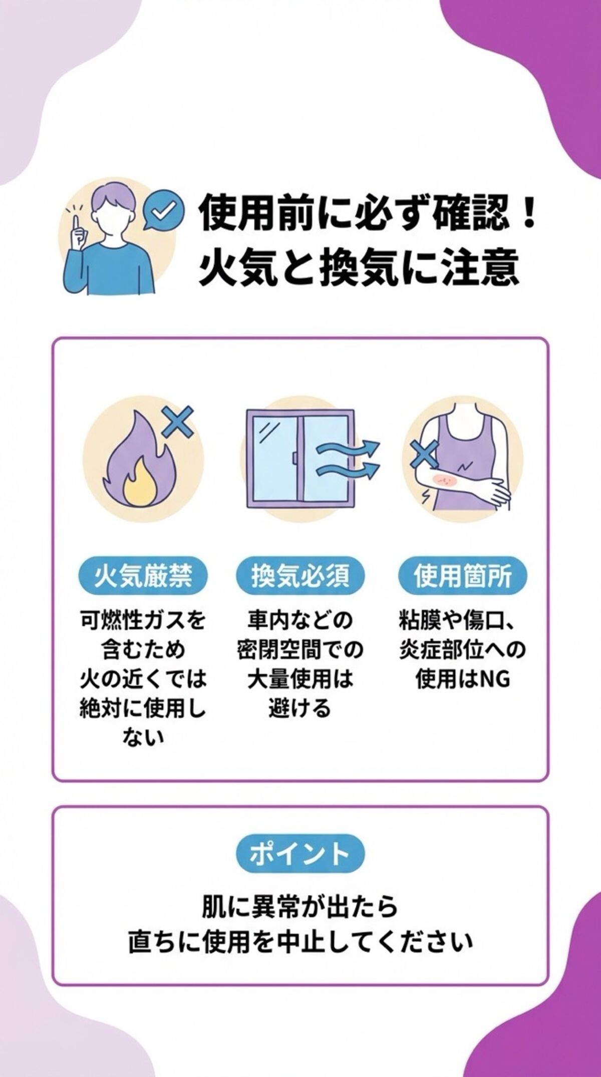 使用前に必ず確認！火器と換気に注意