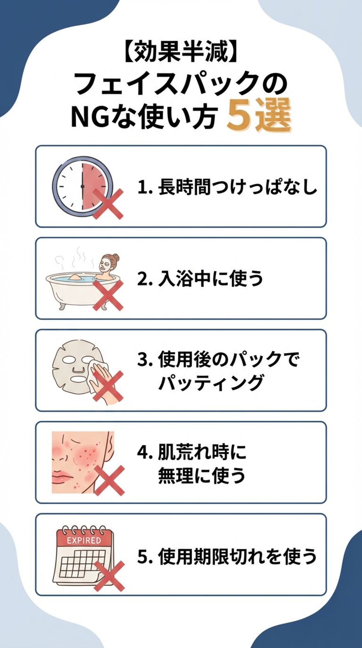 NGな使い方