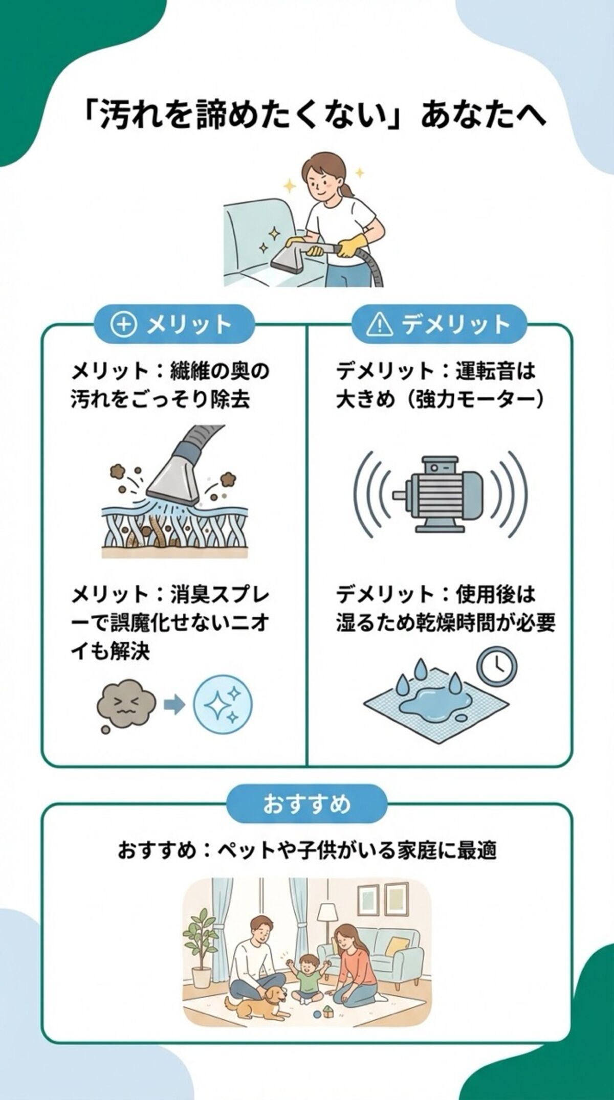 汚れを諦めたくないあなたへ