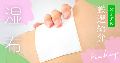 湿布記事メイン画像