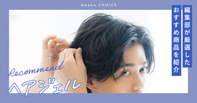 ヘアジェルのおすすめ人気ランキング15選！メンズやレディースの濡れ髪・パーマヘア向けの商品もの画像