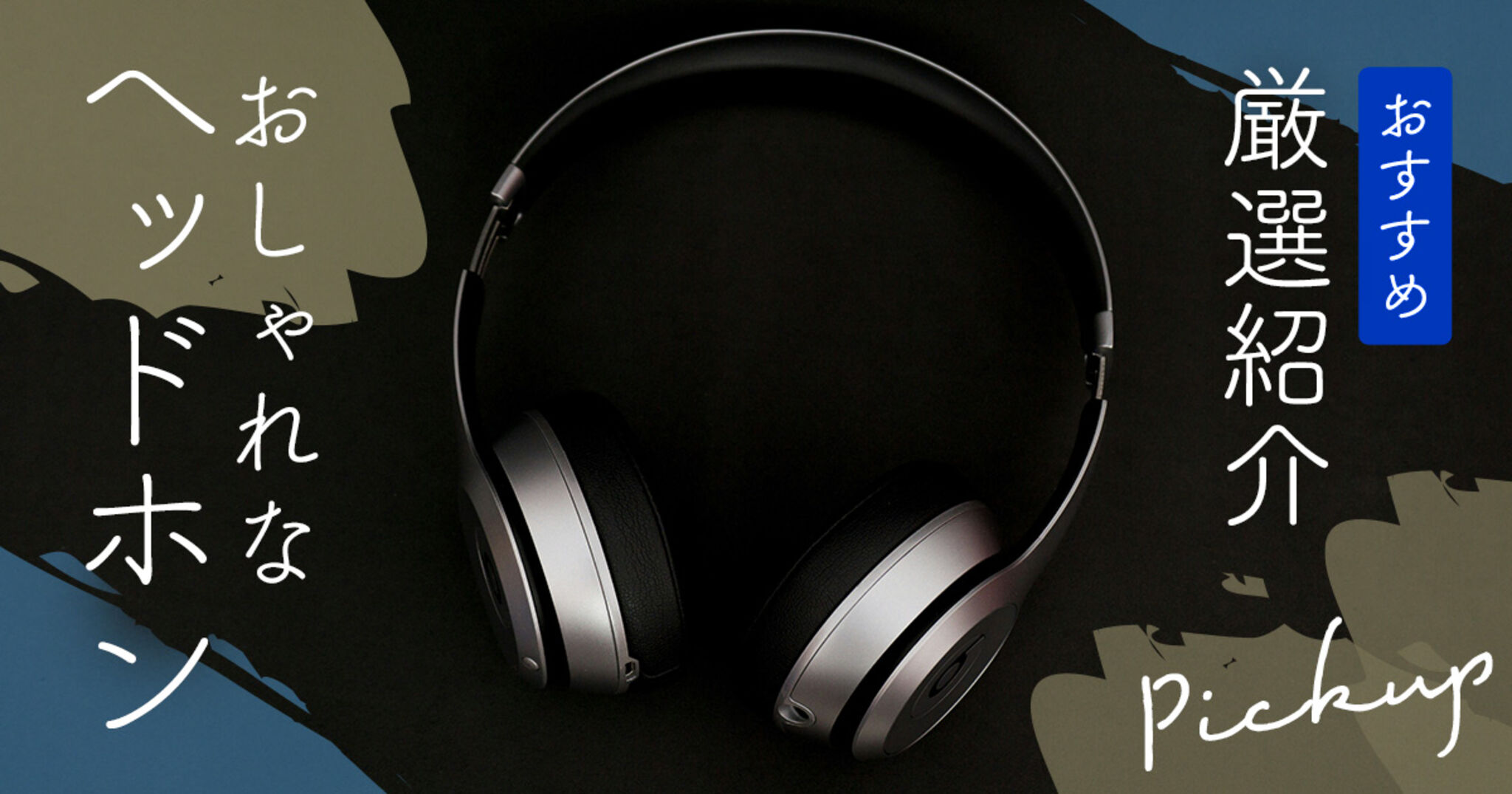 大谷翔平選手使用SONY ワイヤレスヘッドホン ブラックWH-1000XM5