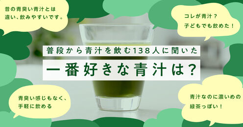 青汁おすすめ人気ランキング