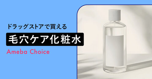 毛穴ケアをする化粧水おすすめキービジュアル