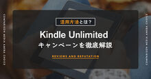 Kindle Unlimitedキャンペーン_KV